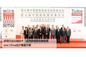 The 7th All China-International Wire & Cable Industry Trade Fair